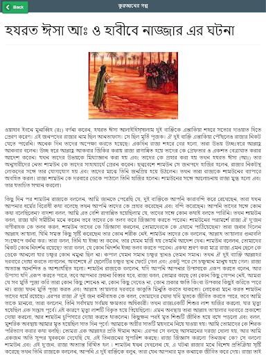 কুরআনের গল্প ও ইসলামের ঘটনা Al Quran Story Bangla