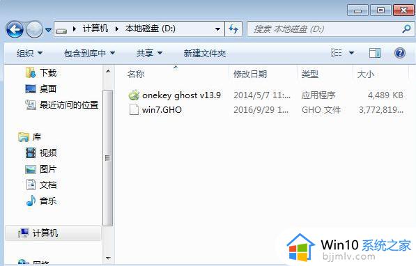 一键ghost怎么装win7