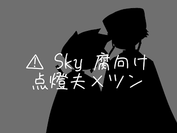 「点燈夫×ツン 書き直し」のメインビジュアル