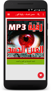 How to get حصن نفسك - رقية الحسد و العين 3.0 apk for pc