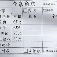 合泉購物中心