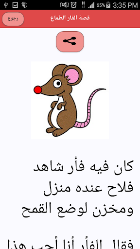 قصص اطفال منوعة