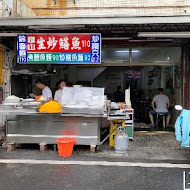 羅山生炒鱔魚麵