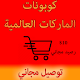 Download كوبونات For PC Windows and Mac 1.0