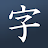 Learn Japanese! - Kanji Study icon