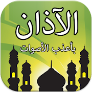 Athan Muslim Prayer Audio  Icon