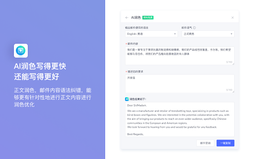 AI写信插件-外贸人必用
