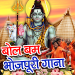 Cover Image of Télécharger Bhojpuri Bol Bam Song : Kawariya भोजपुरी गाना 1.0 APK