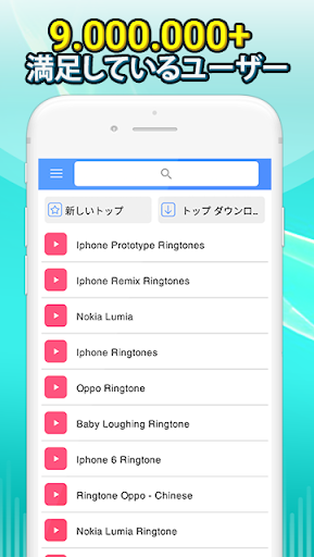 着メロ 無料 取り放題 By Ringtones For Phone Google Play 日本