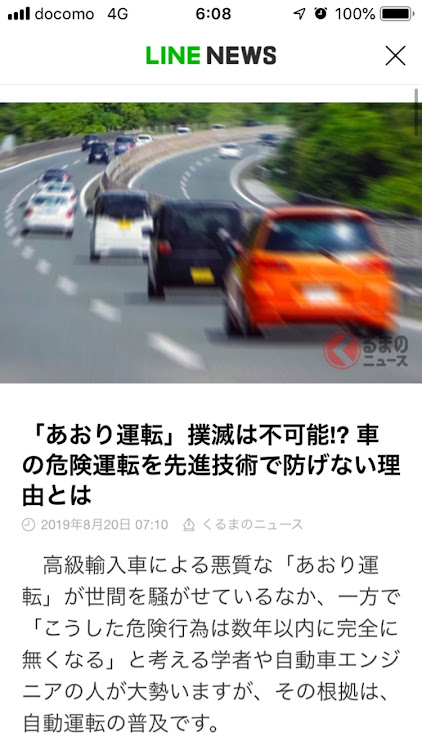 白あんこう(*・ω・)さんが投稿したあおり運転に関するカスタム事例の投稿画像1枚目