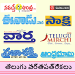 Cover Image of ดาวน์โหลด Telugu Newspapers Today 1.1 APK