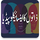 Download Zaaton Ka Encyclopedia For PC Windows and Mac 1.0