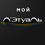 Cover Image of ダウンロード Мой Л’Этуаль 1.5.4742 APK