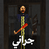 Scary Granny Arabic - جراني icon