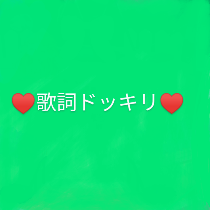 「主が暇なので東リベメンバーに歌詞ドッキリします」のメインビジュアル