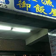 東漁御飯屋