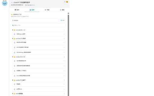 ChatGPT 对话保存助手 screenshot 2