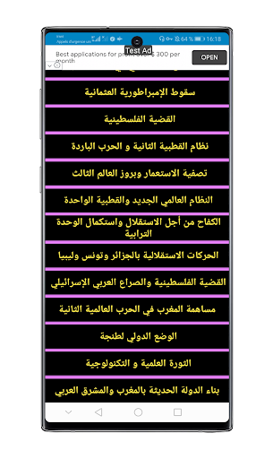 دروس مادة التاريخ للثانية بكالوريا