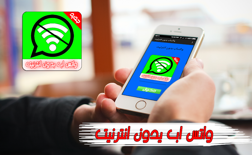 تشغيل واتس اب دون انترنيتprank Screen 2
