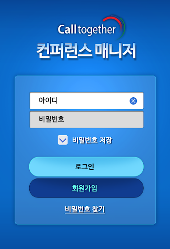 콜투게더 컨퍼런스매니저