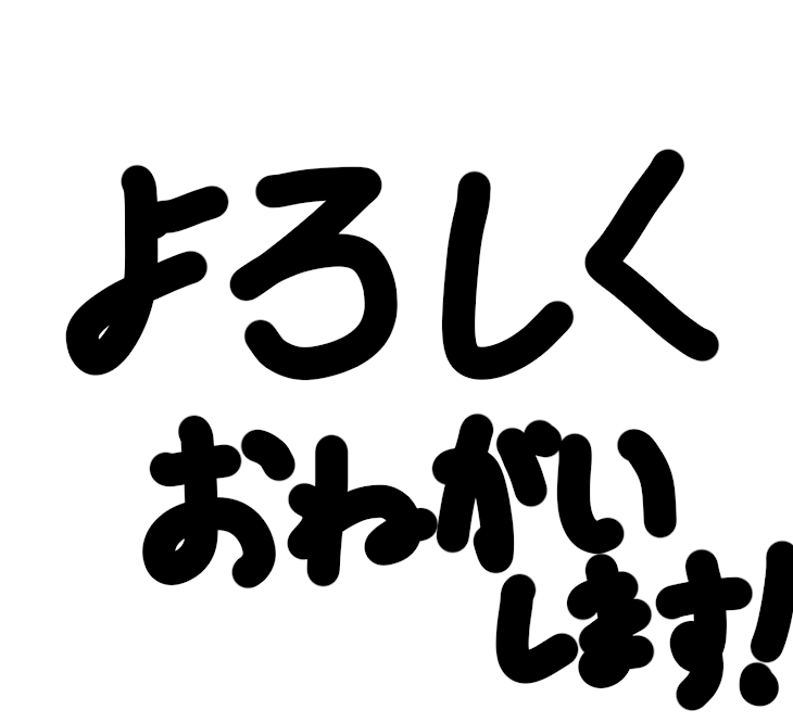 「これからよろしくお願いします！腐女です！」のメインビジュアル