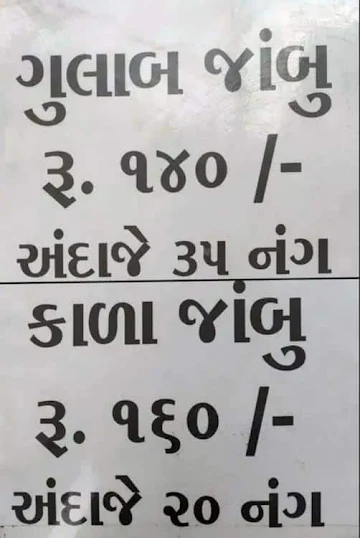 Laxmi Jambu menu 