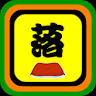 おちすた　- Rakugo Study - icon