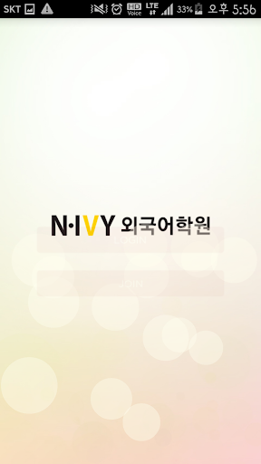 엔아이비어학원 - NIVY Academy