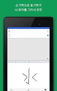  Google 번역- 스크린샷 미리보기 이미지  
