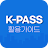 K-패스 활용 가이드 - 인천 I-pass, 경기패스 icon