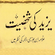 Yazeed Ki Shaksiyat (Ibn-e-Jozi) Download on Windows