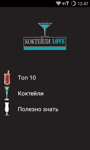 Коктейли Love