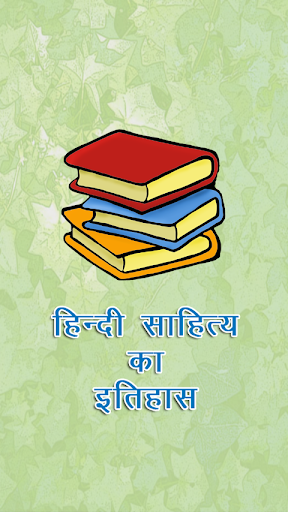 Hindi Literature