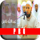 Download عبدالله كامل قرآن كريم بدون نت - قرآن بدون نت mp3 For PC Windows and Mac 1.0