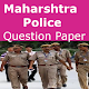 Download Mahashtra Police Questions Papers For PC Windows and Mac 1.0