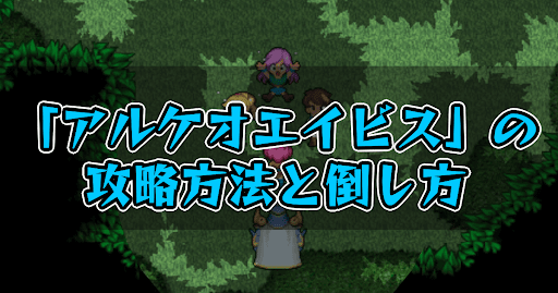 FF5_アルケオエイビス