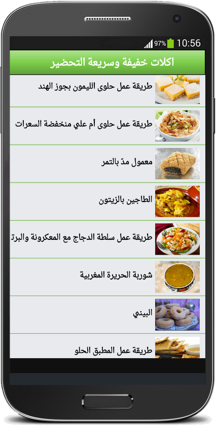 اكلات خفيفة و سريعة التحضير Screen 3
