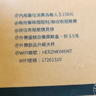 HERZMOMENT 笛瑟甜點工坊