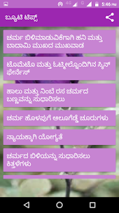 ಬ್ಯೂಟಿ ಟಿಪ್ಸ್ - náhled