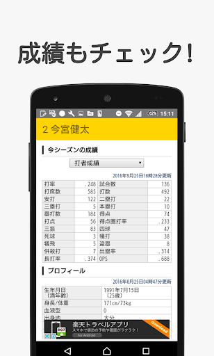 Download プロ野球応援歌 Android App Updated 21