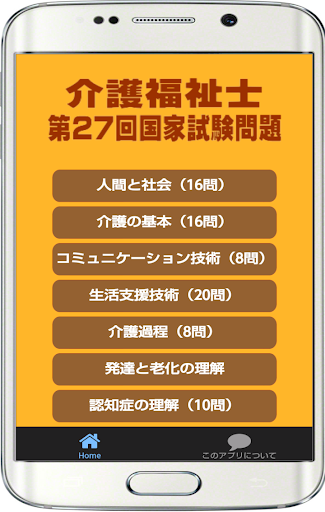 介護福祉士第27回国家試験過去問題 無料で解説付き。