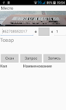 Инвентаризатор