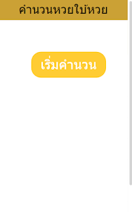 หวยเด็ด ตรวจหวย(圖4)-速報App