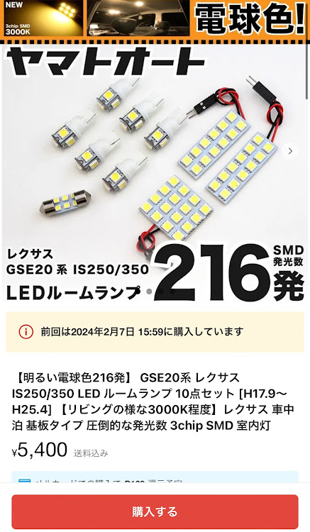 ISのLEDルームランプ・電球色に関するカスタム事例の投稿画像9枚目