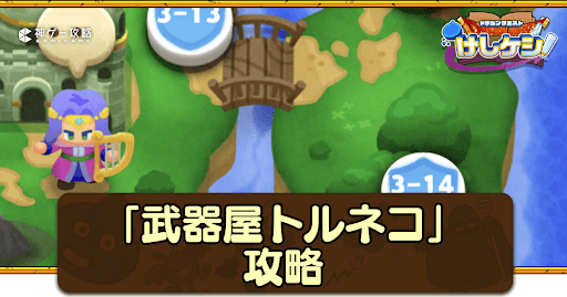 DQ4：3の攻略