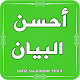 Download Ahsan ul Bayan - Tafseer - Hafiz Salahudin Yusuf For PC Windows and Mac 1.0