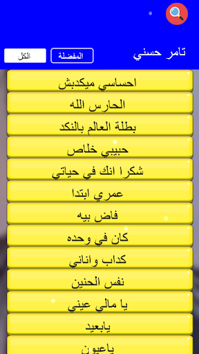تامر حسني البوم عمري ابتدا بدون انترنت