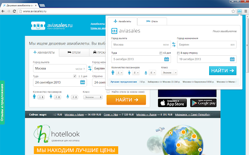 Поиск авиабилетов и отелей