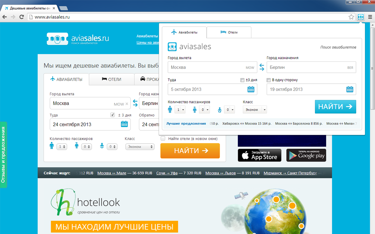 Поиск авиабилетов и отелей Preview image 3