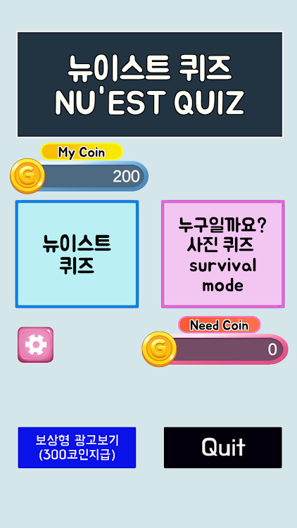 뉴이스트 퀴즈 - 0.1 - (Android)